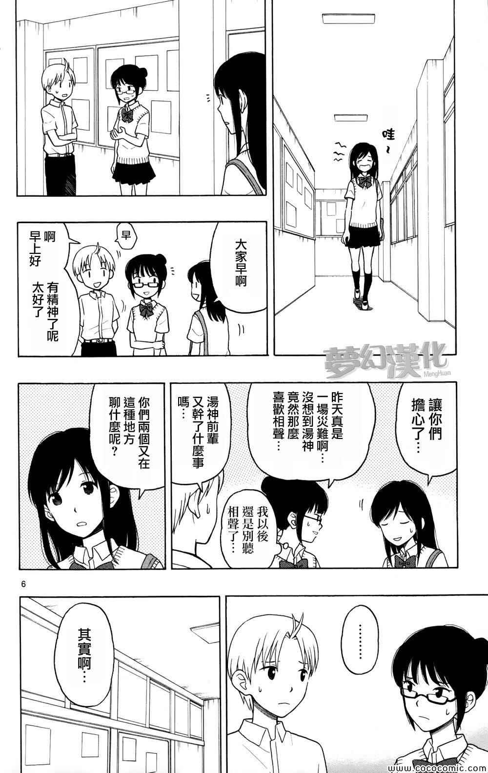 《汤神君没有朋友》漫画最新章节第6话免费下拉式在线观看章节第【6】张图片