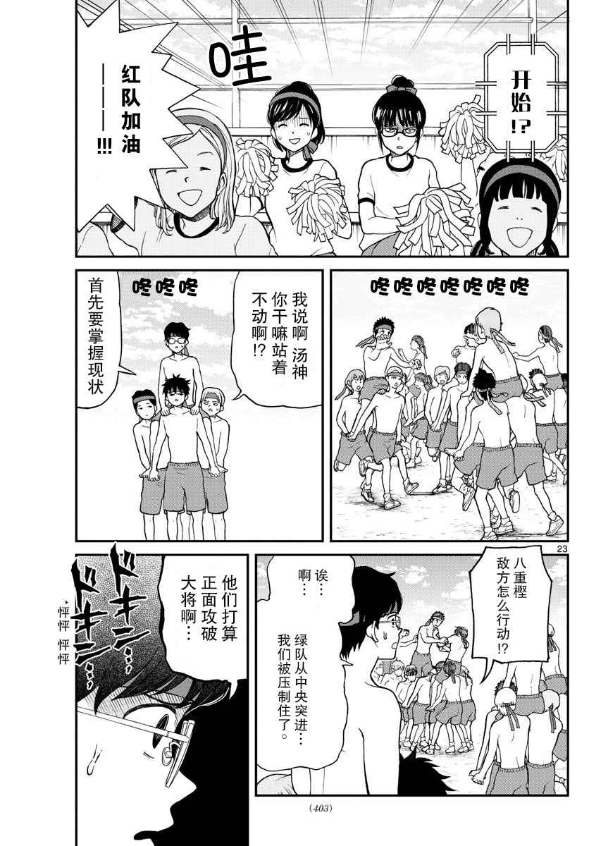 《汤神君没有朋友》漫画最新章节第61话免费下拉式在线观看章节第【23】张图片