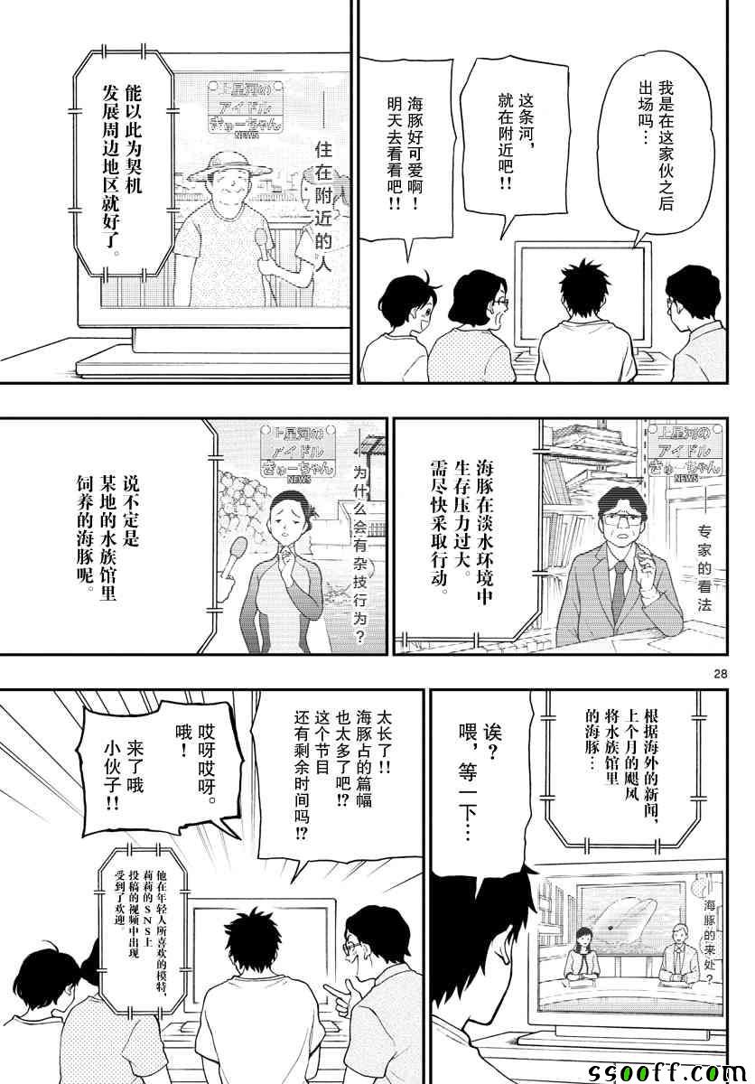 《汤神君没有朋友》漫画最新章节第69话免费下拉式在线观看章节第【28】张图片