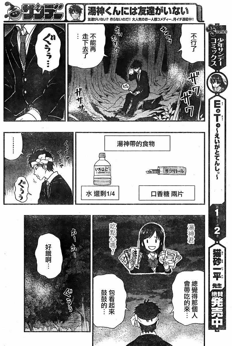 《汤神君没有朋友》漫画最新章节第34话免费下拉式在线观看章节第【24】张图片