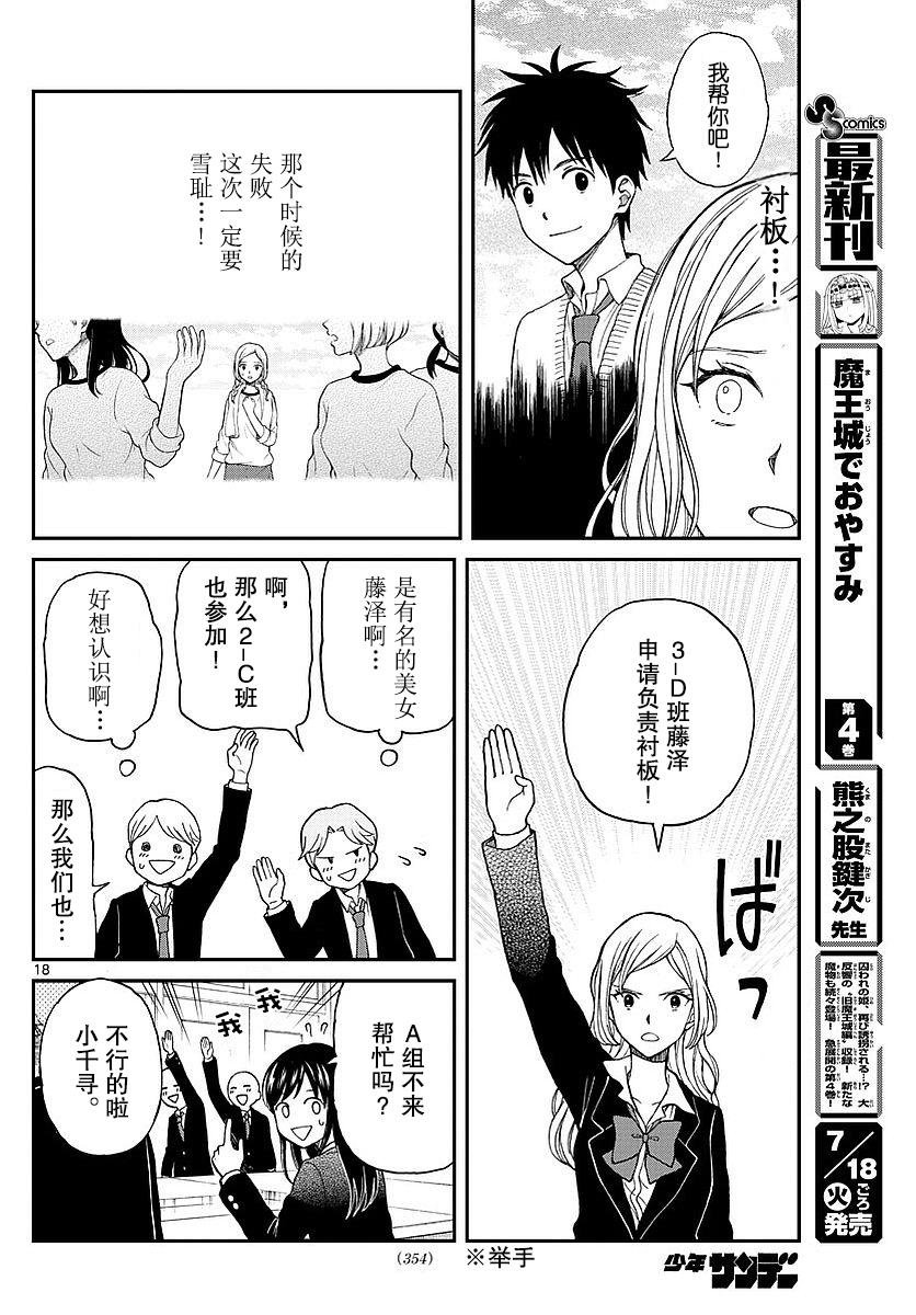 《汤神君没有朋友》漫画最新章节第60话免费下拉式在线观看章节第【18】张图片