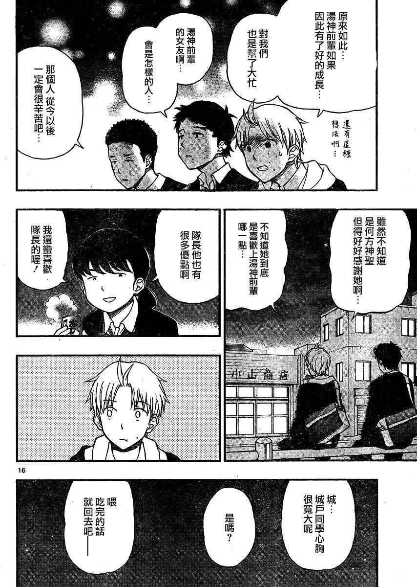 《汤神君没有朋友》漫画最新章节第36话免费下拉式在线观看章节第【16】张图片