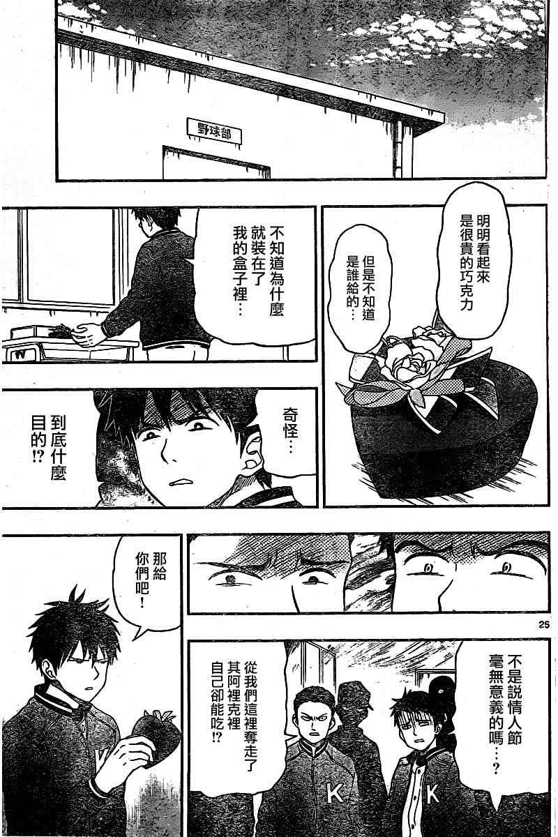 《汤神君没有朋友》漫画最新章节第45话免费下拉式在线观看章节第【25】张图片