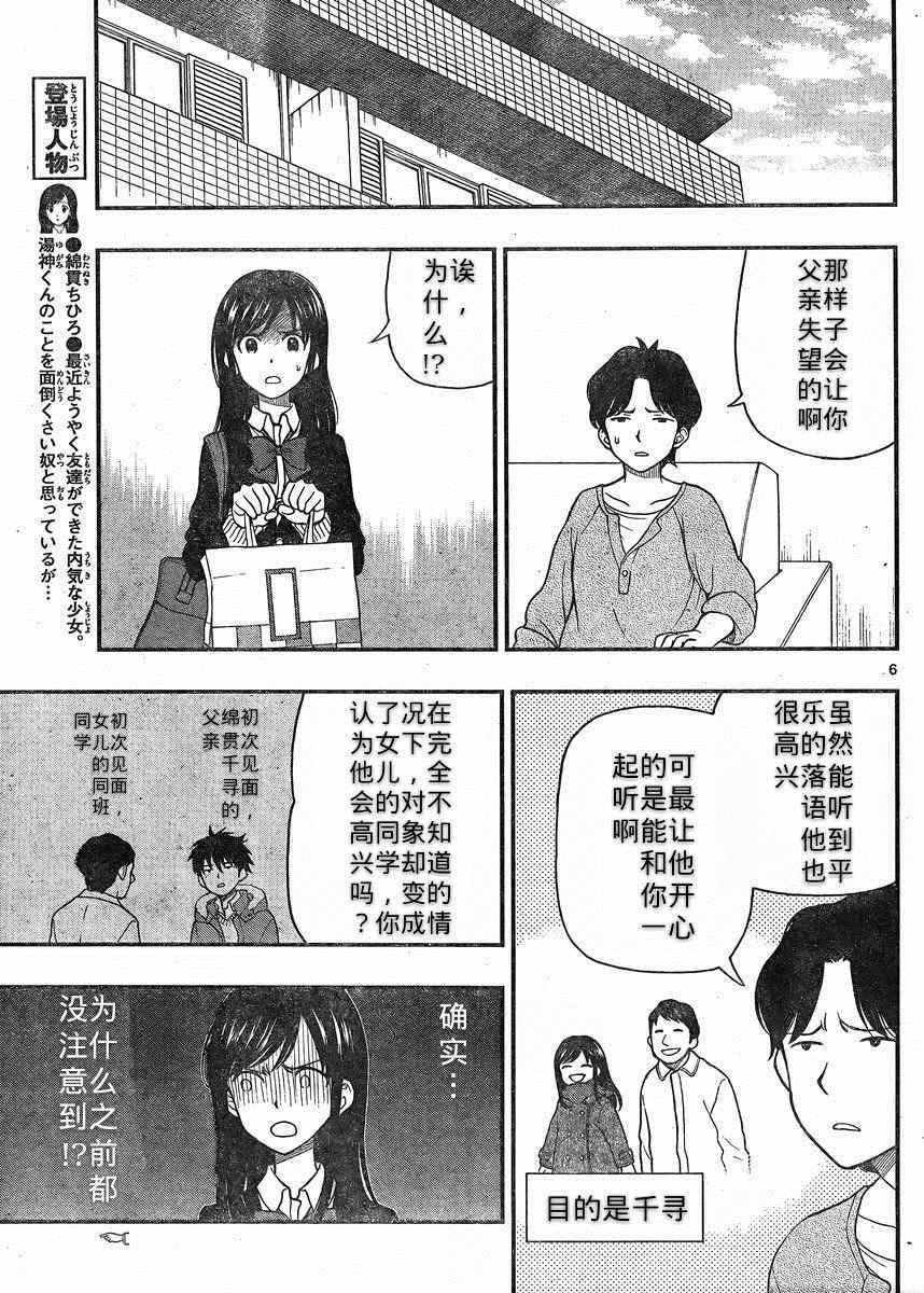 《汤神君没有朋友》漫画最新章节第38话免费下拉式在线观看章节第【5】张图片