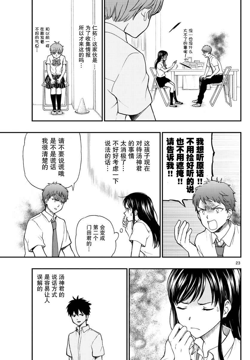 《汤神君没有朋友》漫画最新章节第65话免费下拉式在线观看章节第【23】张图片