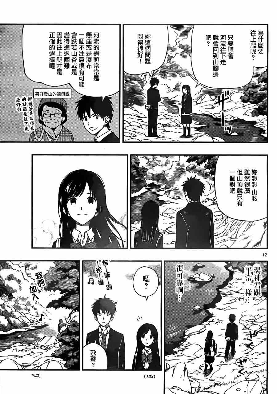 《汤神君没有朋友》漫画最新章节第33话免费下拉式在线观看章节第【14】张图片