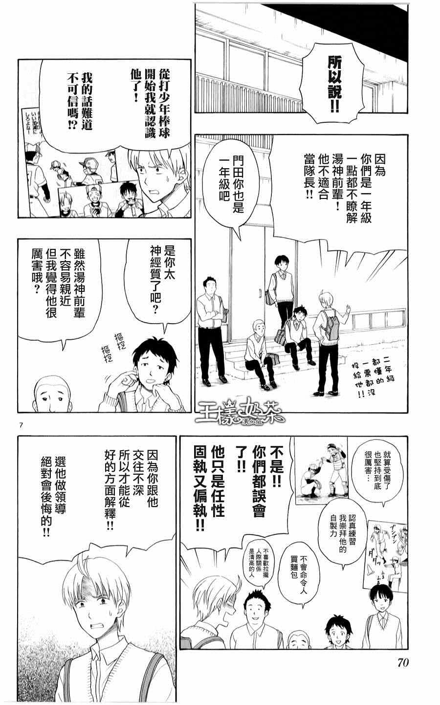 《汤神君没有朋友》漫画最新章节第19话免费下拉式在线观看章节第【8】张图片