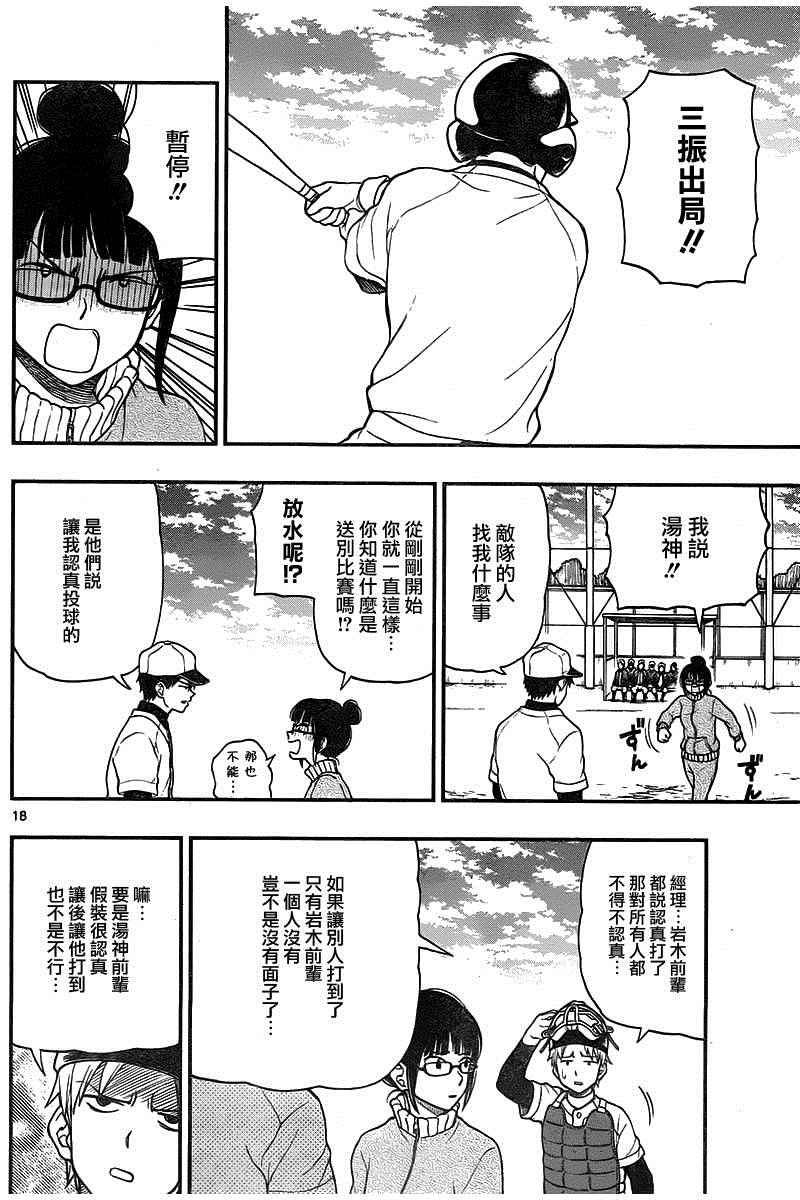 《汤神君没有朋友》漫画最新章节第46话免费下拉式在线观看章节第【18】张图片