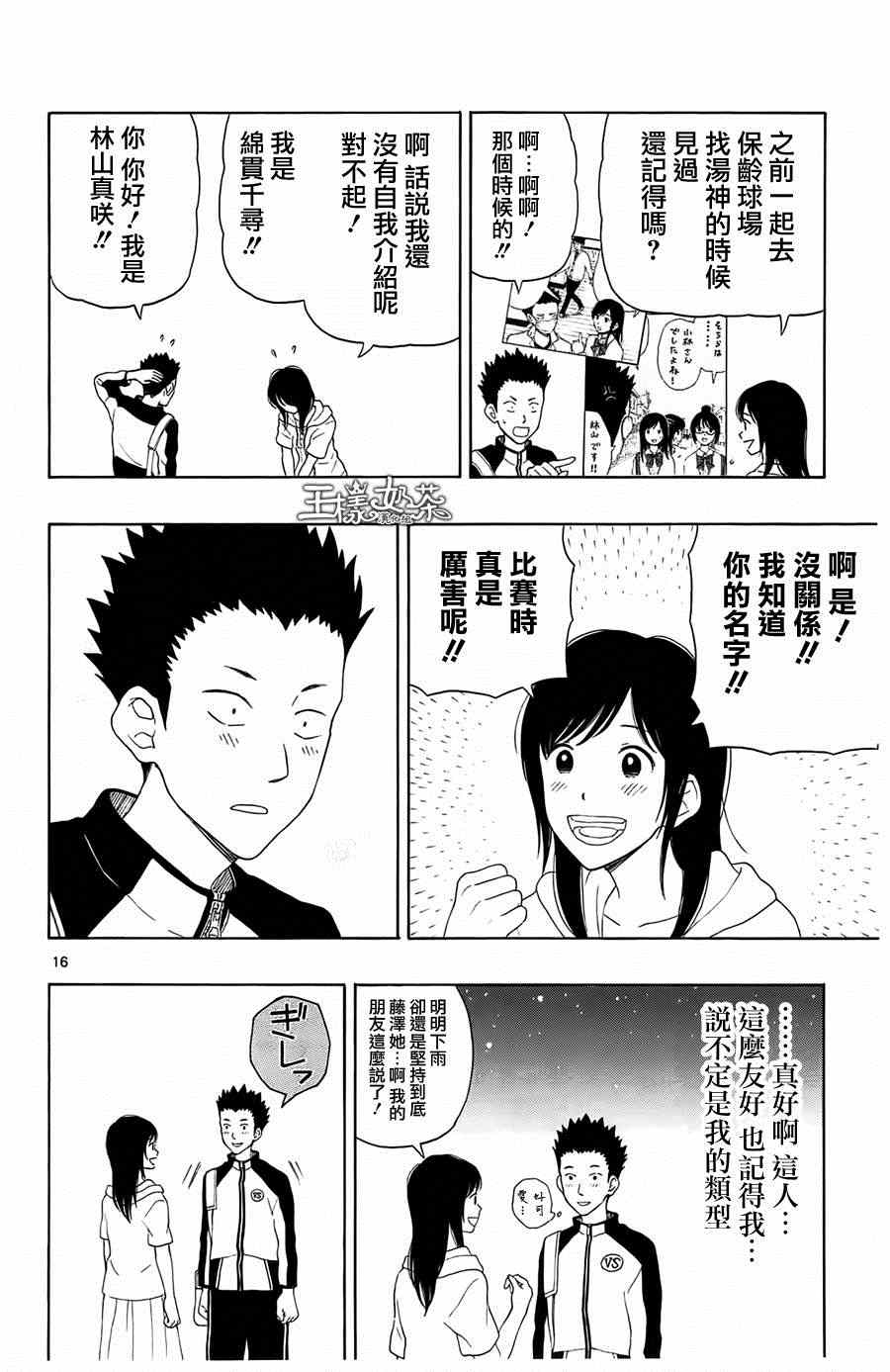 《汤神君没有朋友》漫画最新章节第16话免费下拉式在线观看章节第【16】张图片