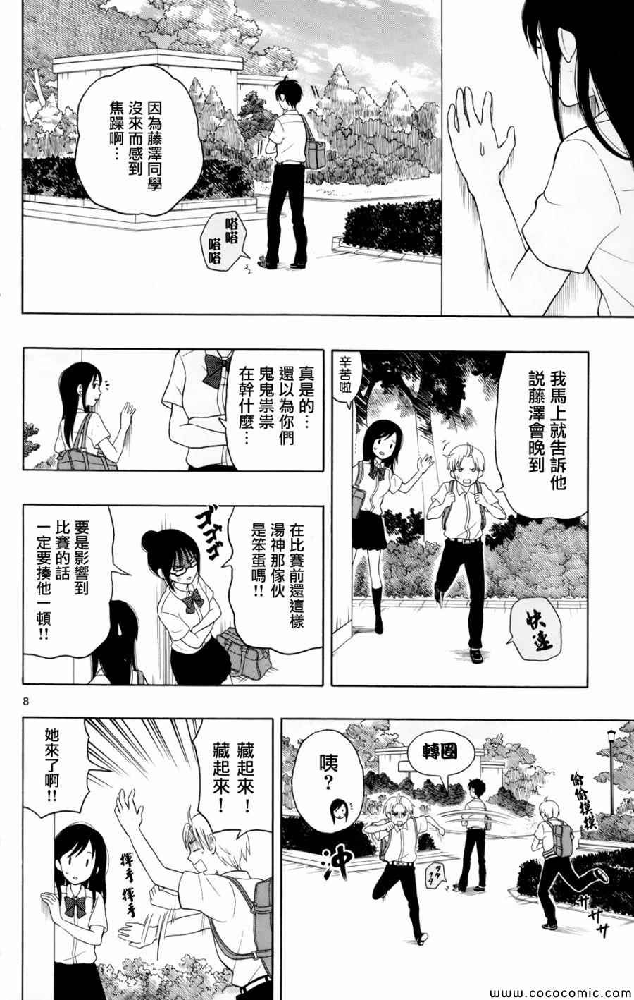 《汤神君没有朋友》漫画最新章节第7话免费下拉式在线观看章节第【8】张图片