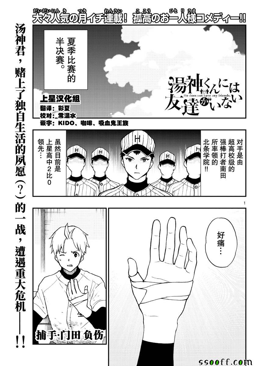 《汤神君没有朋友》漫画最新章节第72话免费下拉式在线观看章节第【1】张图片