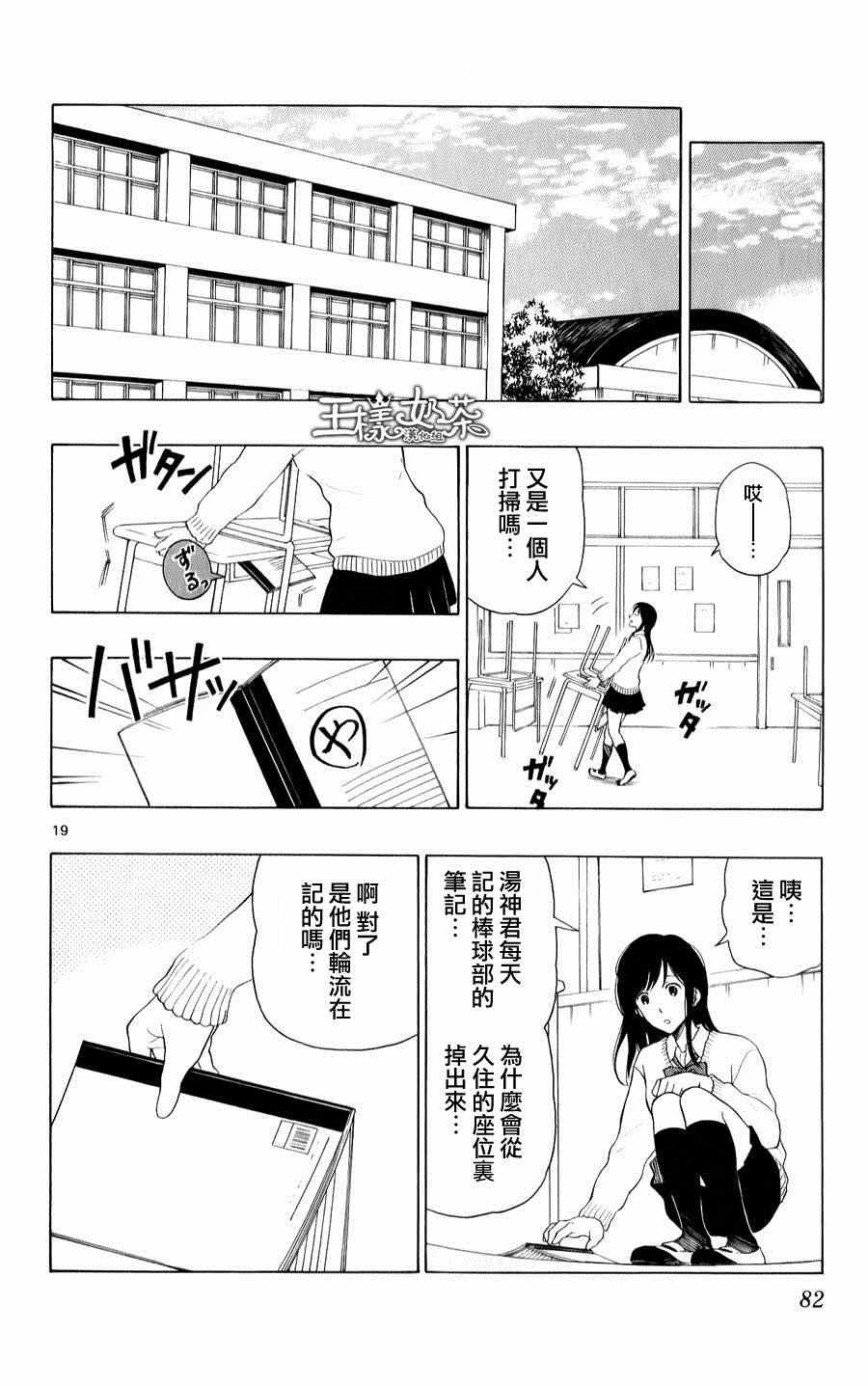 《汤神君没有朋友》漫画最新章节第19话免费下拉式在线观看章节第【20】张图片