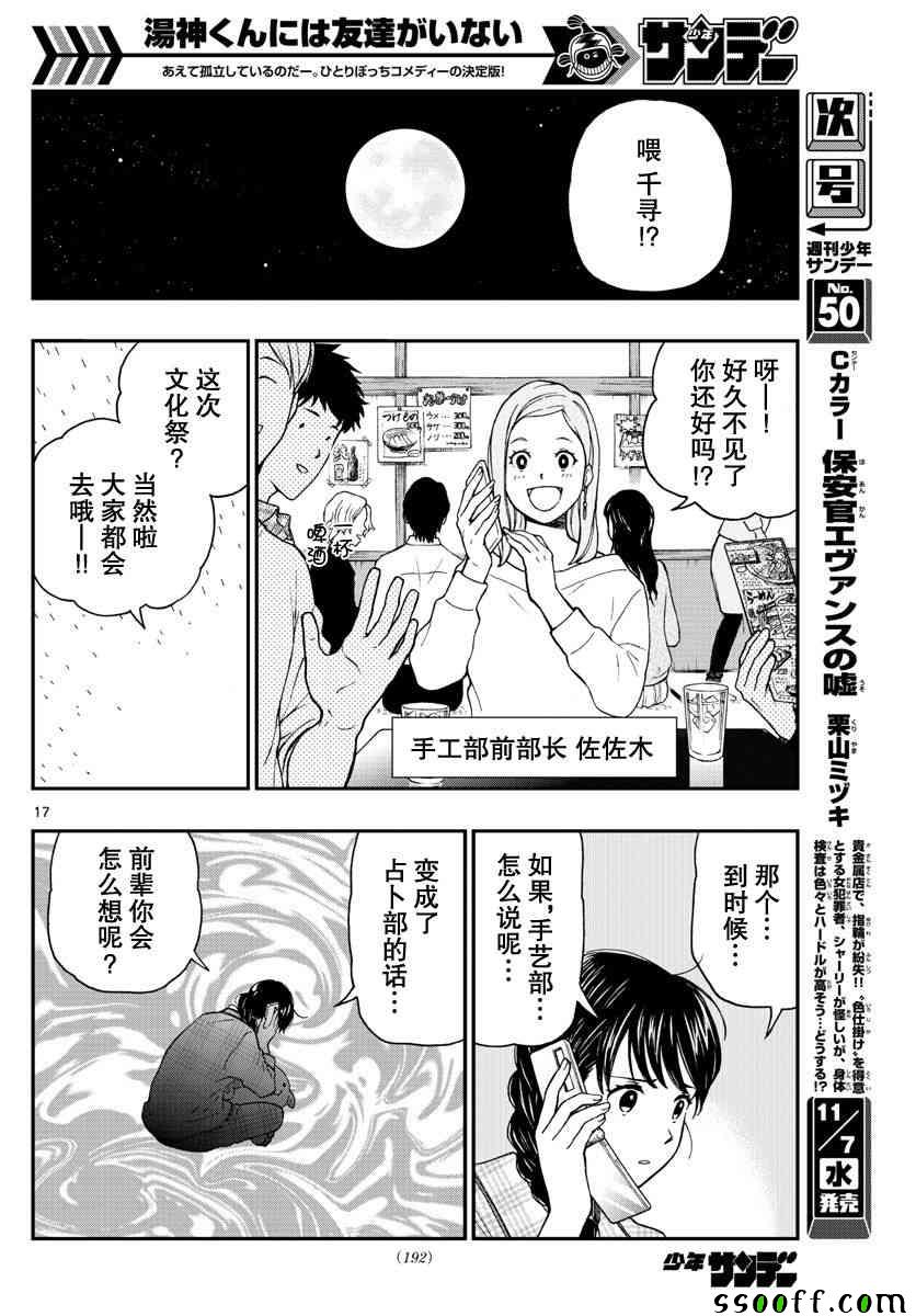 《汤神君没有朋友》漫画最新章节第75话免费下拉式在线观看章节第【17】张图片