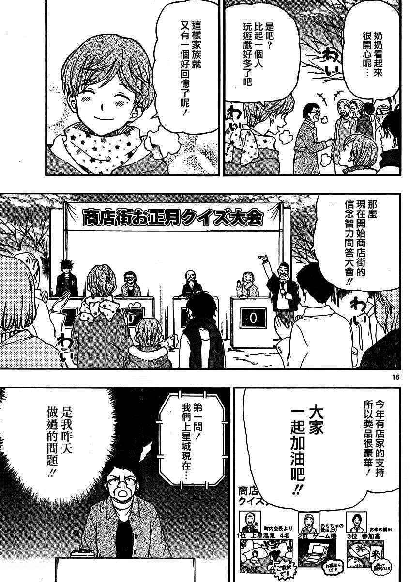 《汤神君没有朋友》漫画最新章节第43话免费下拉式在线观看章节第【15】张图片