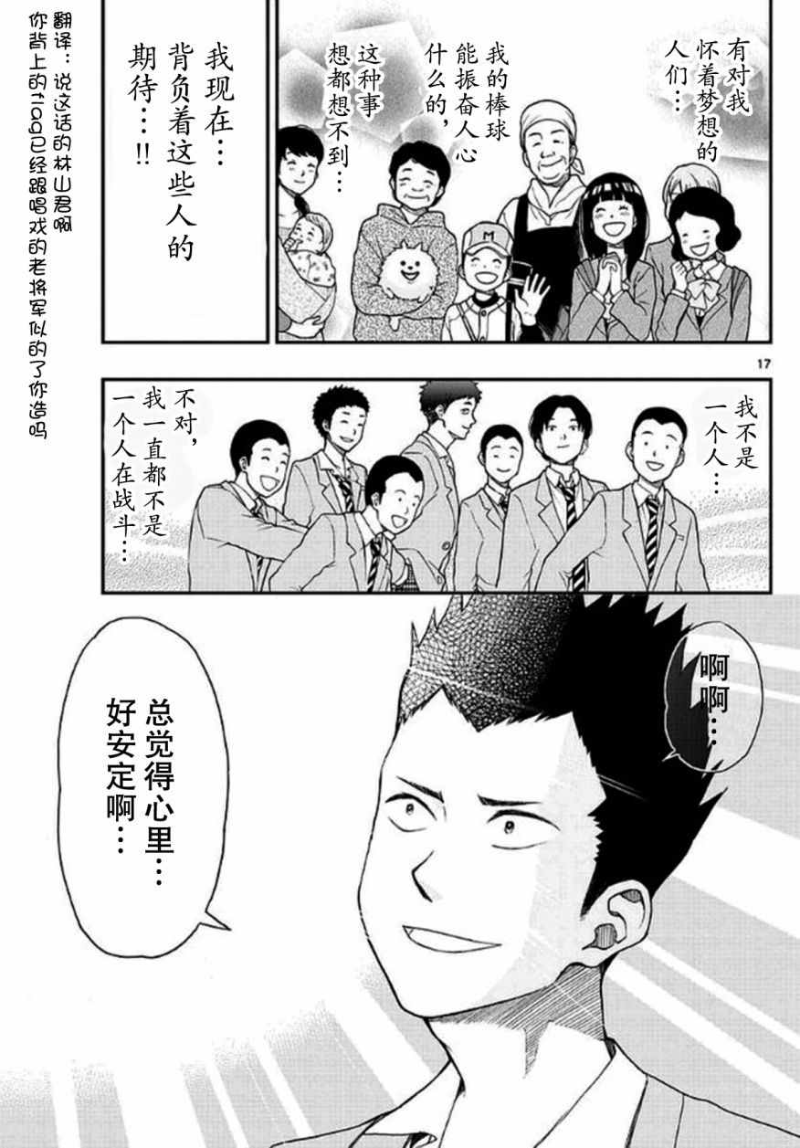 《汤神君没有朋友》漫画最新章节第54话免费下拉式在线观看章节第【17】张图片