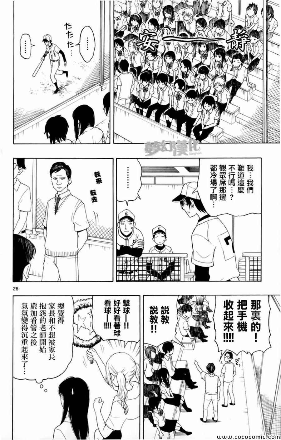 《汤神君没有朋友》漫画最新章节第8话免费下拉式在线观看章节第【26】张图片