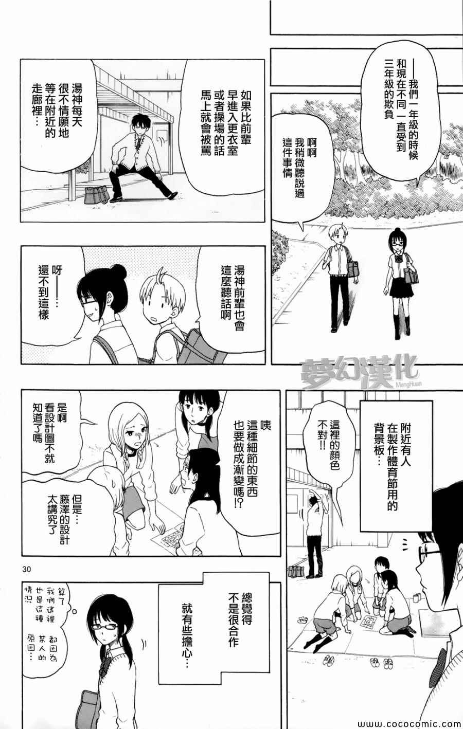 《汤神君没有朋友》漫画最新章节第7话免费下拉式在线观看章节第【30】张图片