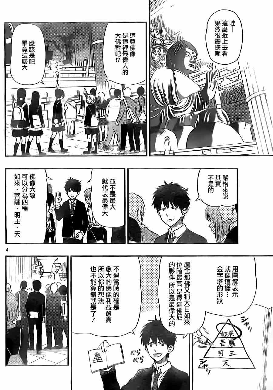 《汤神君没有朋友》漫画最新章节第31话免费下拉式在线观看章节第【4】张图片