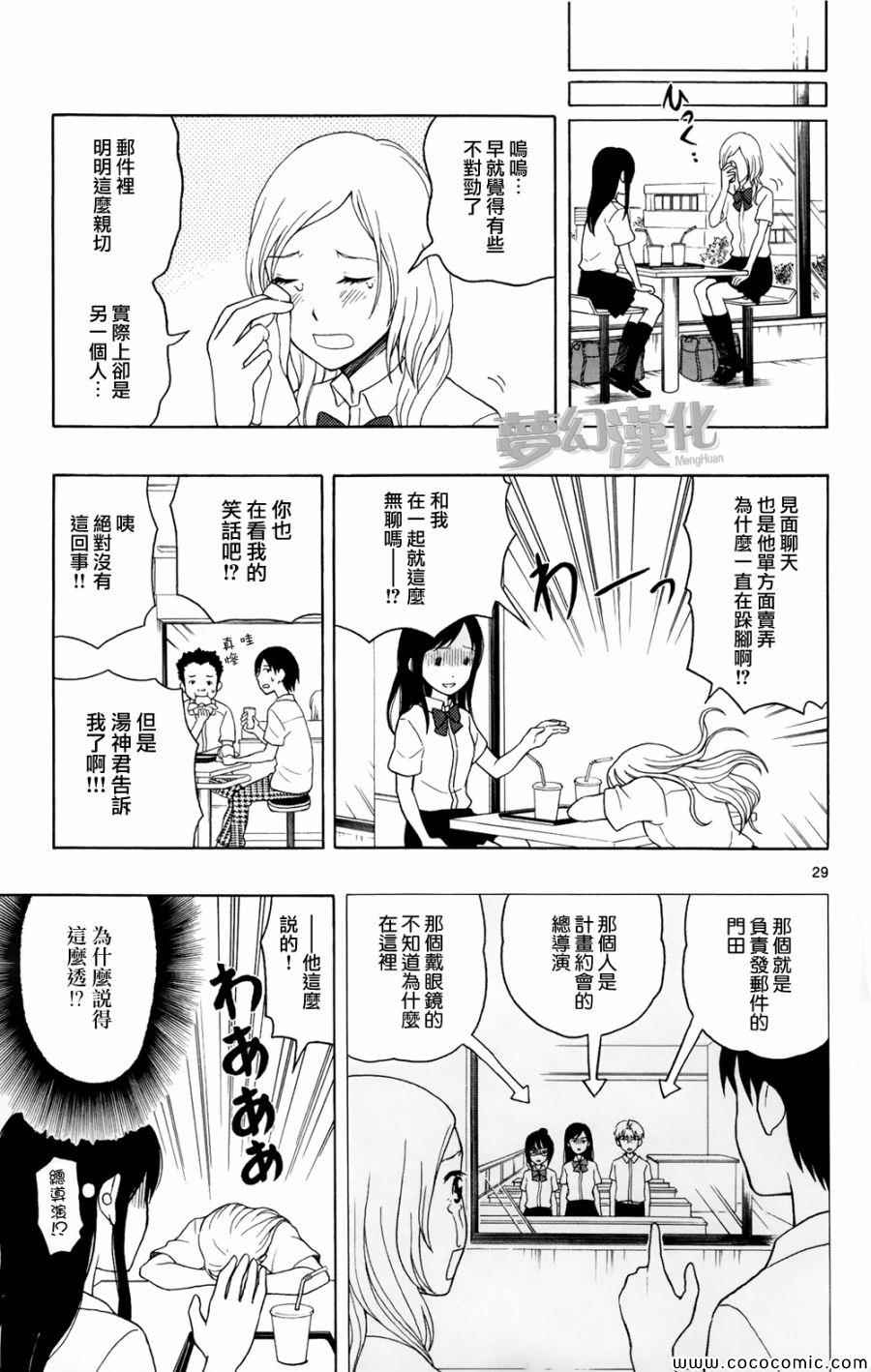 《汤神君没有朋友》漫画最新章节第7话免费下拉式在线观看章节第【29】张图片