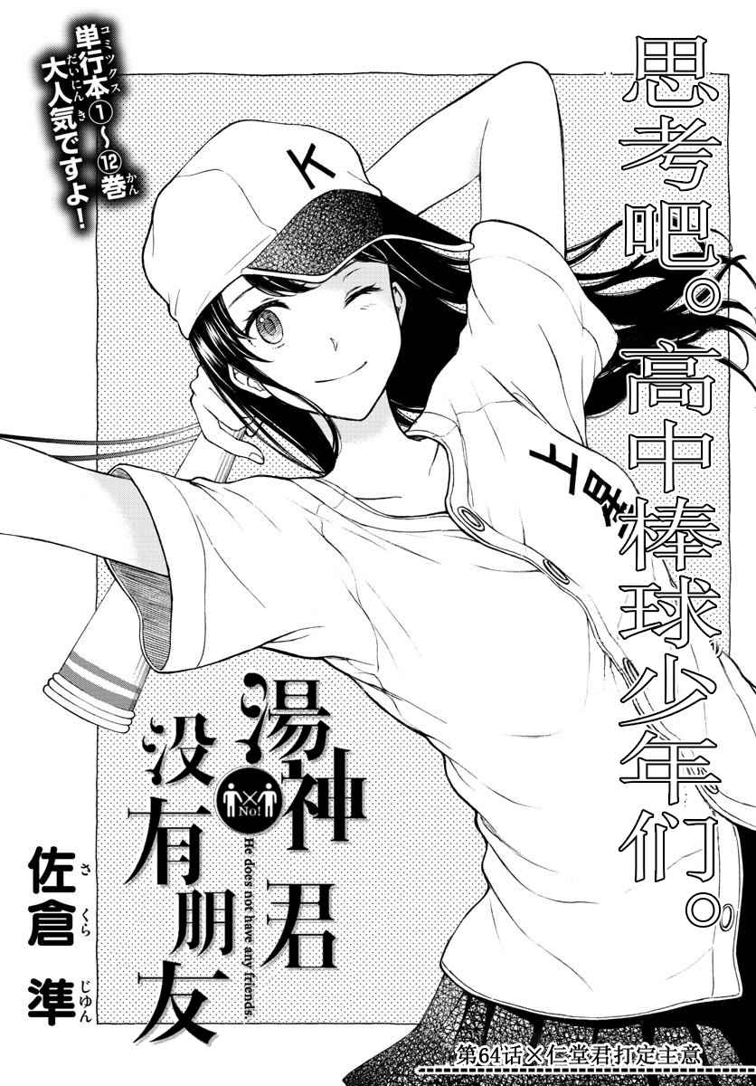 《汤神君没有朋友》漫画最新章节第64话免费下拉式在线观看章节第【3】张图片