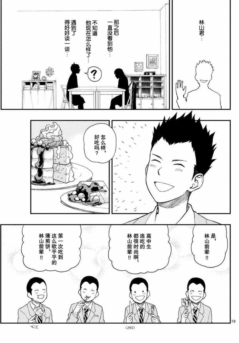 《汤神君没有朋友》漫画最新章节第51话免费下拉式在线观看章节第【19】张图片