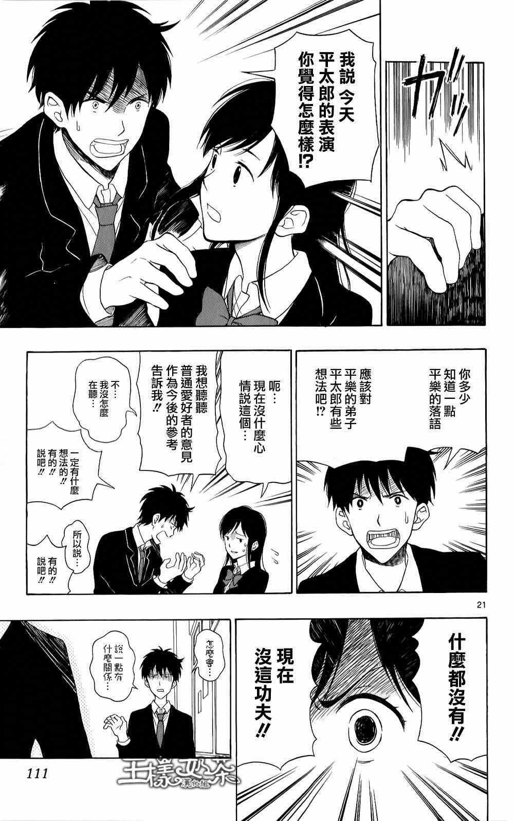 《汤神君没有朋友》漫画最新章节第20话免费下拉式在线观看章节第【21】张图片