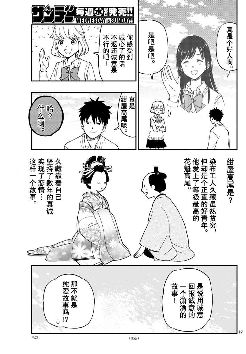 《汤神君没有朋友》漫画最新章节第77话免费下拉式在线观看章节第【17】张图片