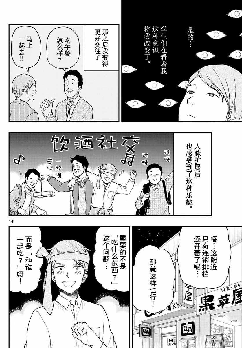 《汤神君没有朋友》漫画最新章节第55话免费下拉式在线观看章节第【14】张图片