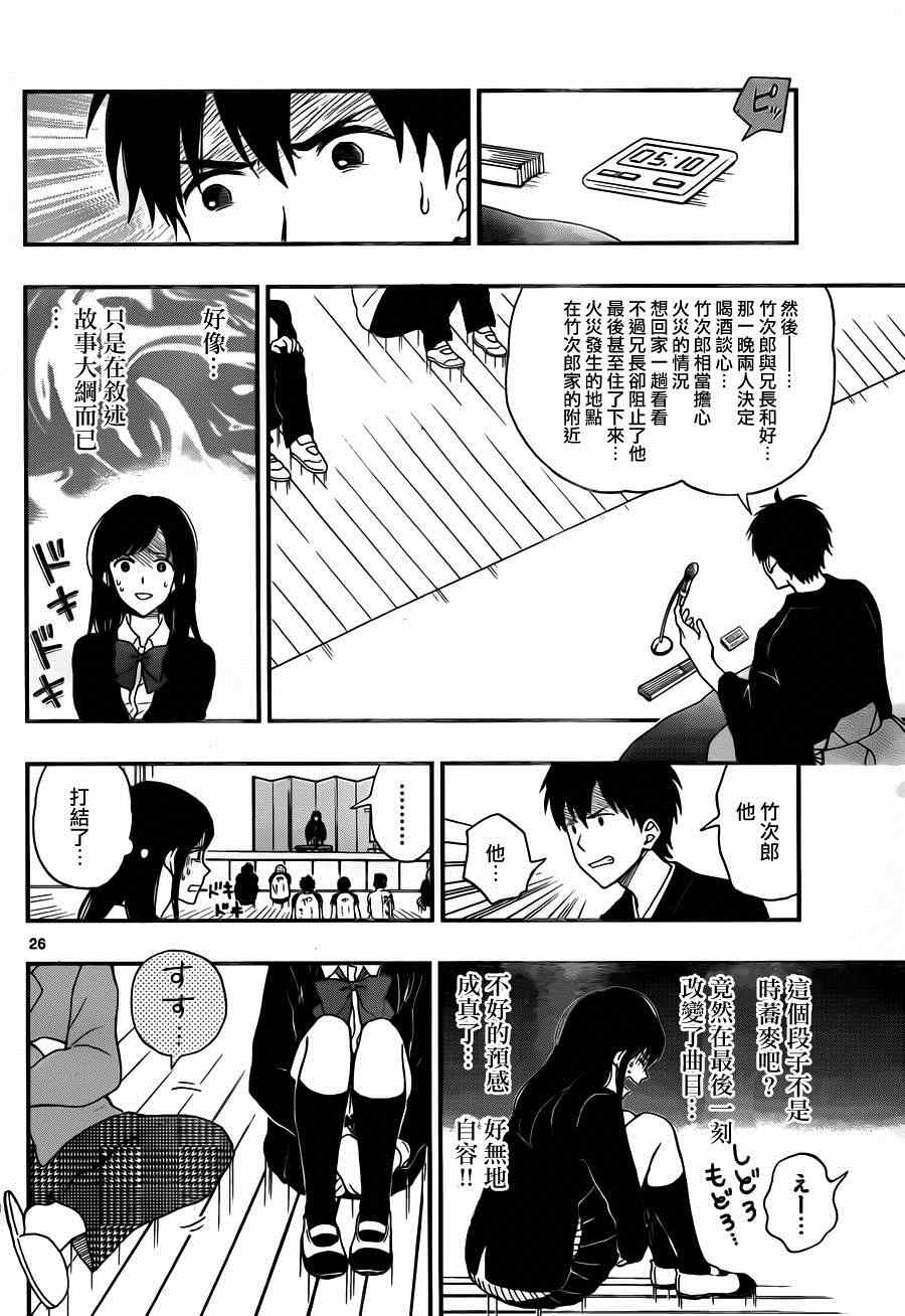 《汤神君没有朋友》漫画最新章节第27话免费下拉式在线观看章节第【26】张图片