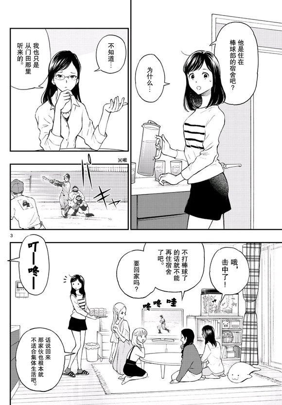 《汤神君没有朋友》漫画最新章节第81话免费下拉式在线观看章节第【3】张图片