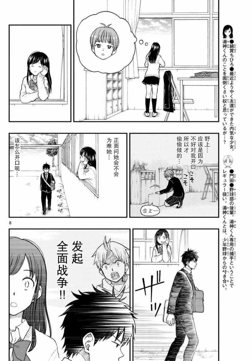 《汤神君没有朋友》漫画最新章节第51话免费下拉式在线观看章节第【8】张图片