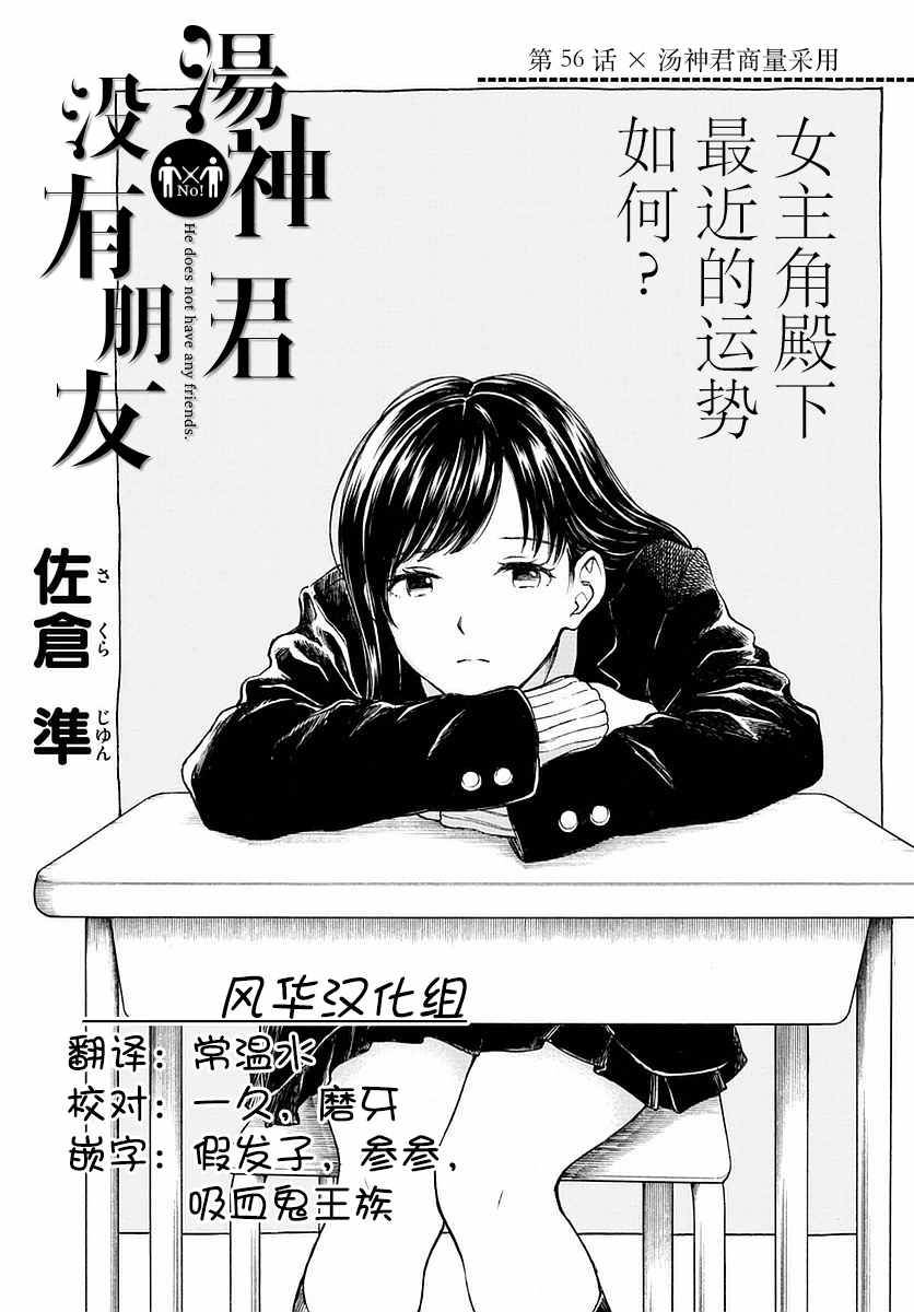 《汤神君没有朋友》漫画最新章节第56话免费下拉式在线观看章节第【5】张图片