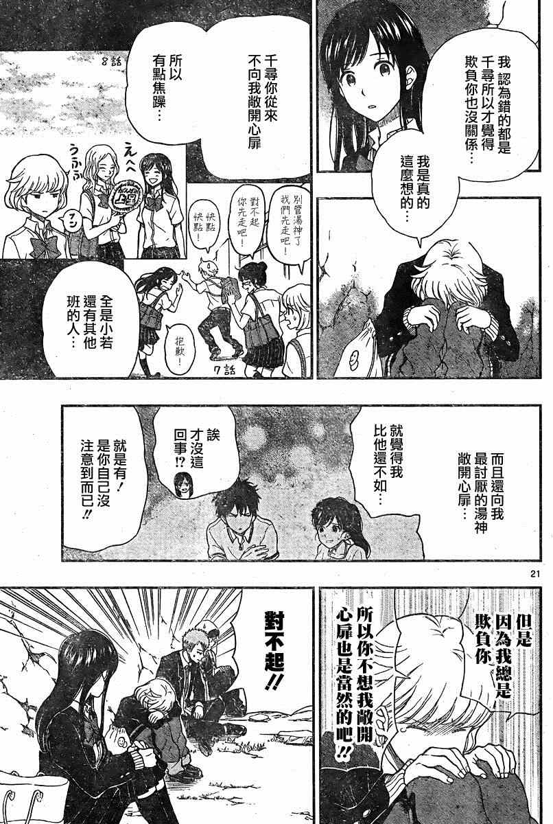 《汤神君没有朋友》漫画最新章节第34话免费下拉式在线观看章节第【21】张图片