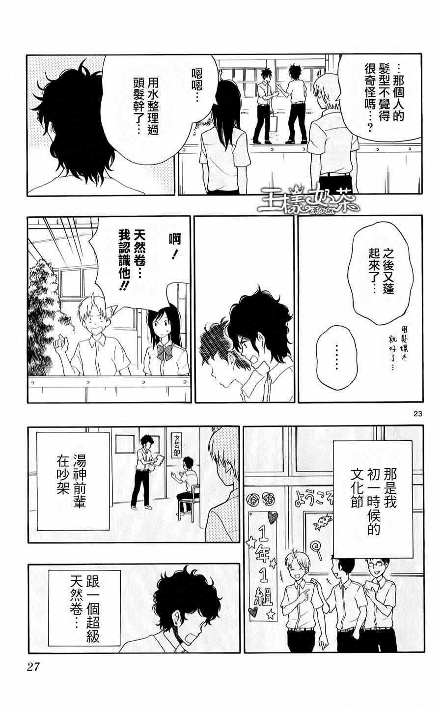 《汤神君没有朋友》漫画最新章节第17话免费下拉式在线观看章节第【23】张图片