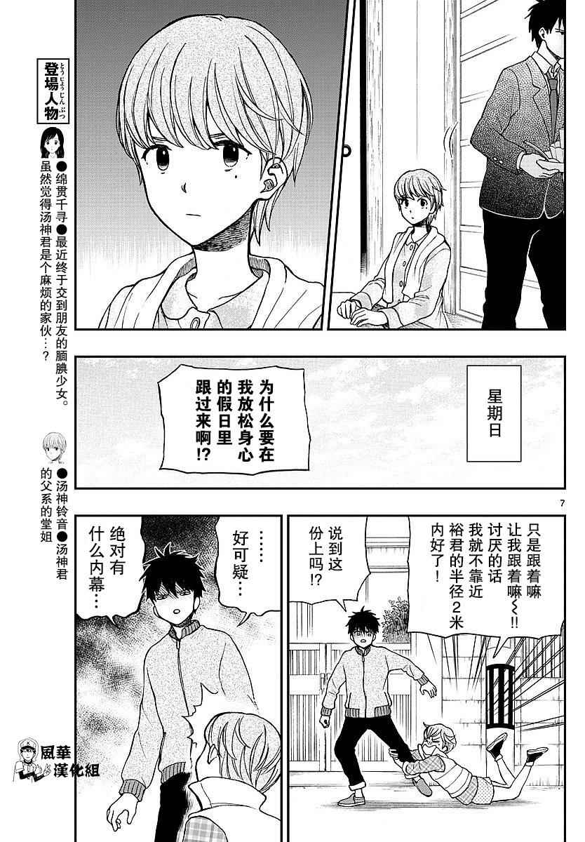 《汤神君没有朋友》漫画最新章节第59话免费下拉式在线观看章节第【7】张图片