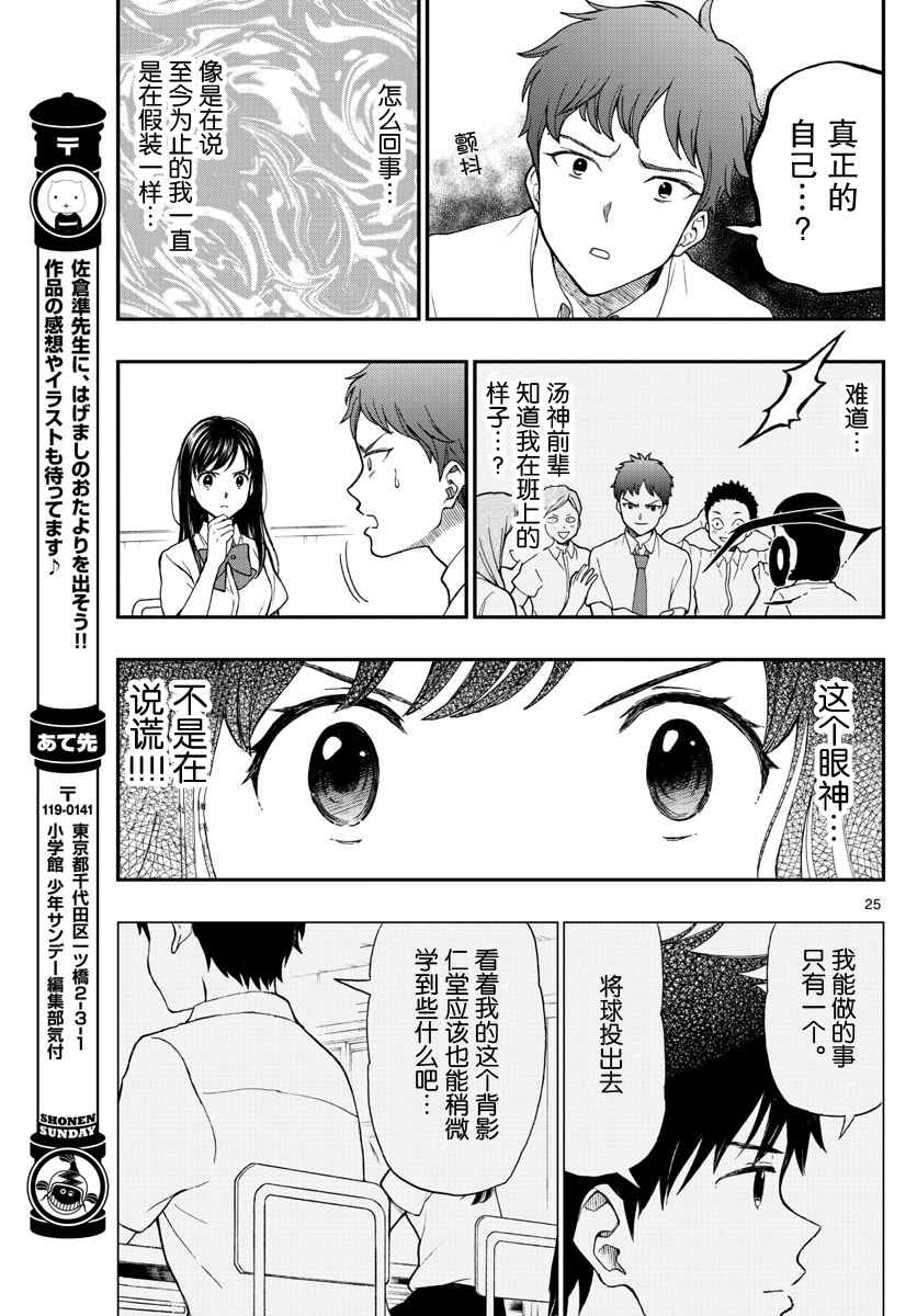 《汤神君没有朋友》漫画最新章节第65话免费下拉式在线观看章节第【25】张图片