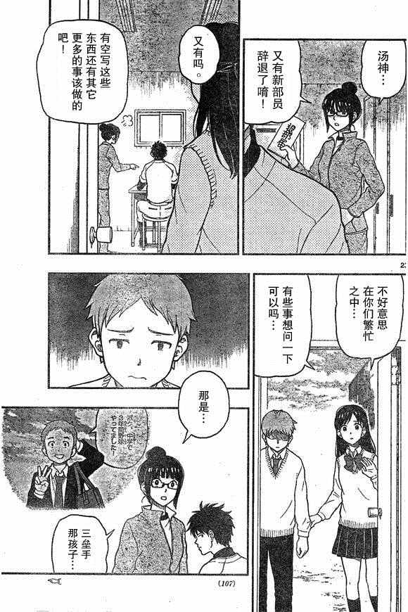 《汤神君没有朋友》漫画最新章节第49话免费下拉式在线观看章节第【23】张图片