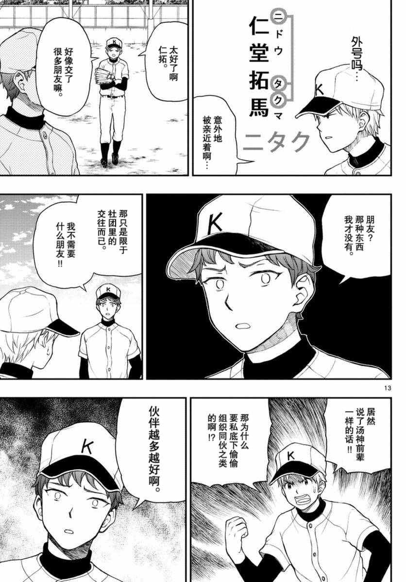 《汤神君没有朋友》漫画最新章节第51话免费下拉式在线观看章节第【13】张图片