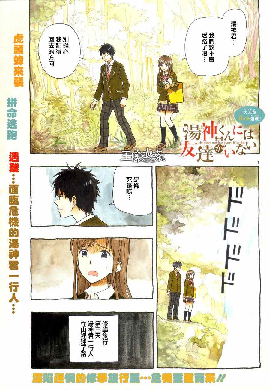 《汤神君没有朋友》漫画最新章节第33话免费下拉式在线观看章节第【1】张图片