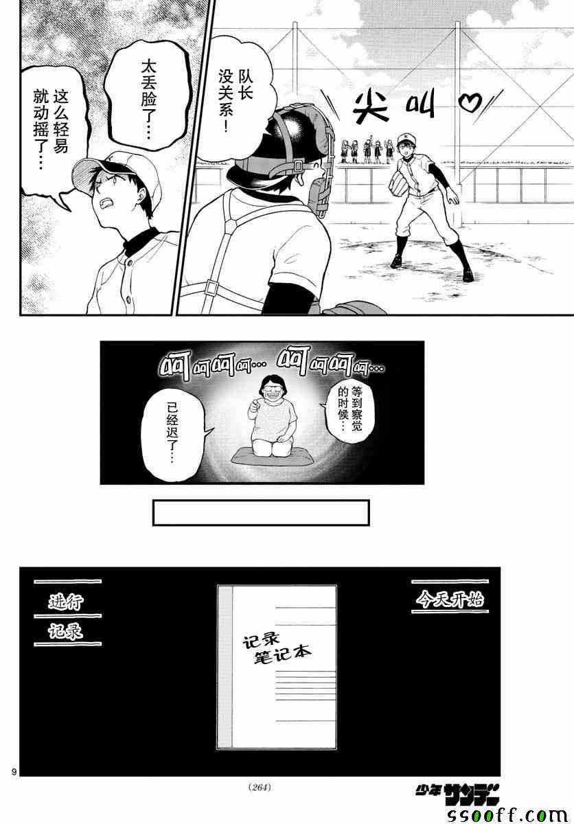 《汤神君没有朋友》漫画最新章节第69话免费下拉式在线观看章节第【9】张图片