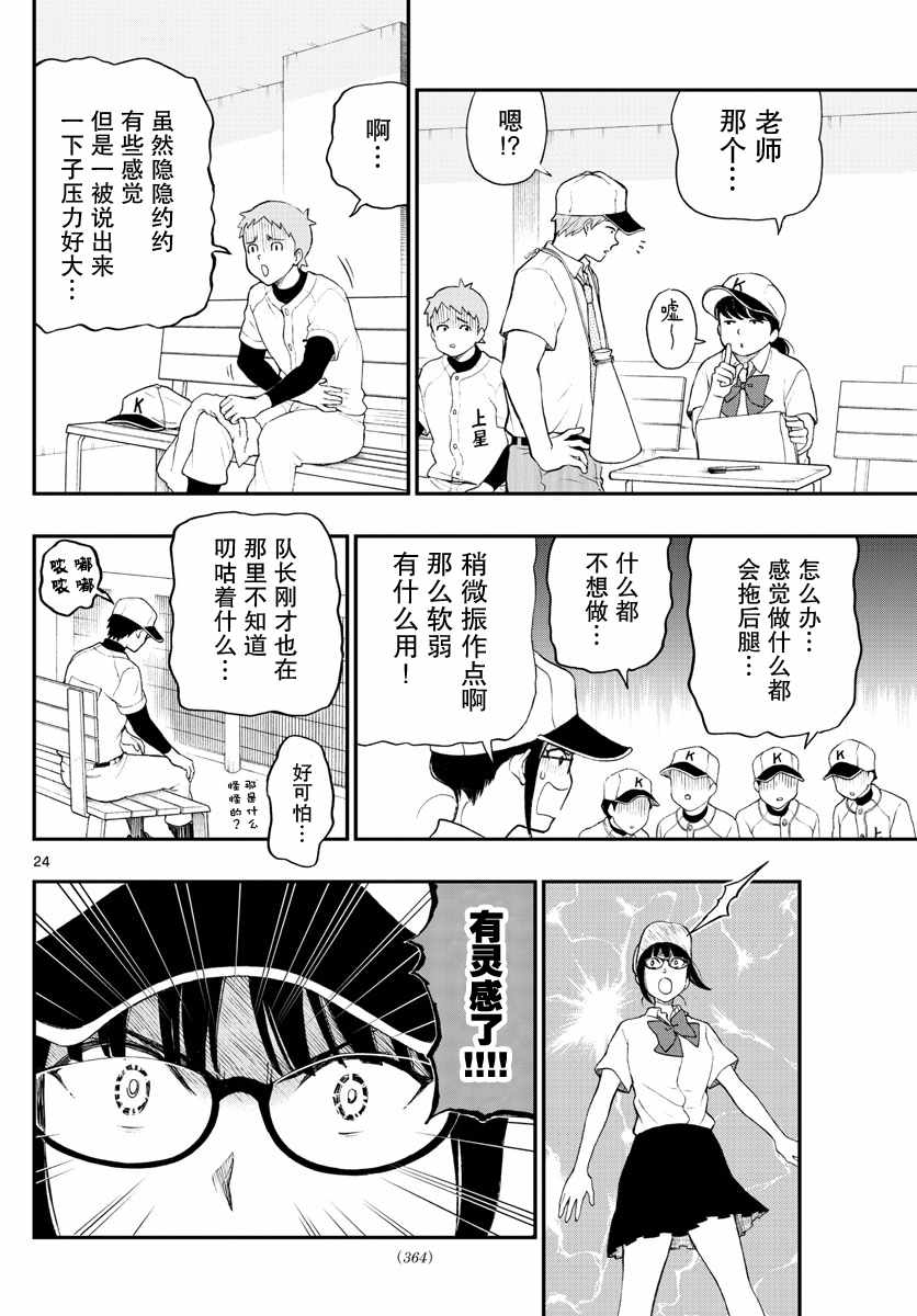 《汤神君没有朋友》漫画最新章节第68话免费下拉式在线观看章节第【24】张图片