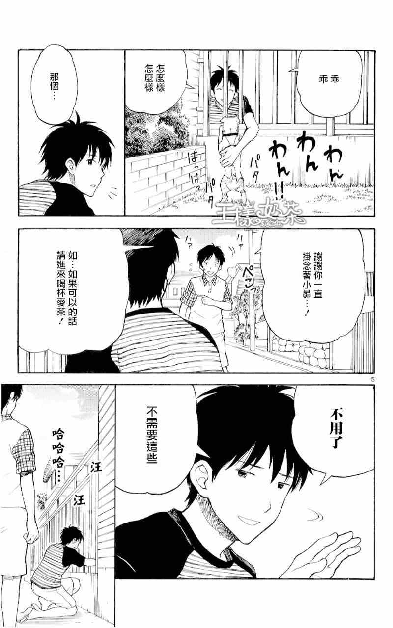 《汤神君没有朋友》漫画最新章节番外篇01免费下拉式在线观看章节第【5】张图片