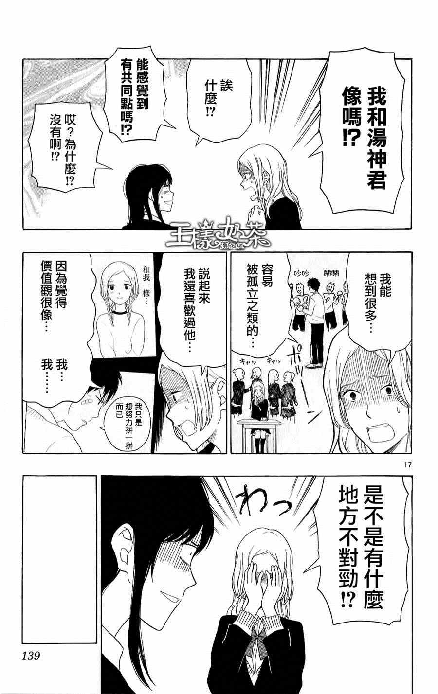 《汤神君没有朋友》漫画最新章节第21话免费下拉式在线观看章节第【17】张图片