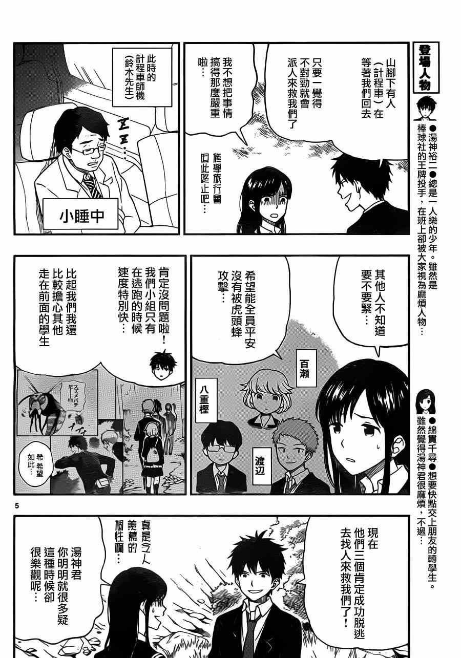 《汤神君没有朋友》漫画最新章节第33话免费下拉式在线观看章节第【7】张图片