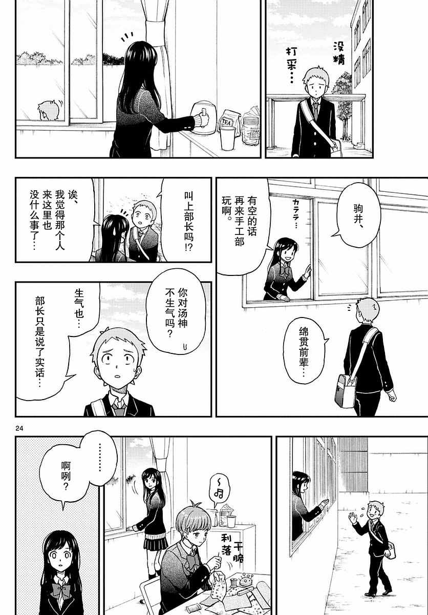 《汤神君没有朋友》漫画最新章节第57话免费下拉式在线观看章节第【24】张图片