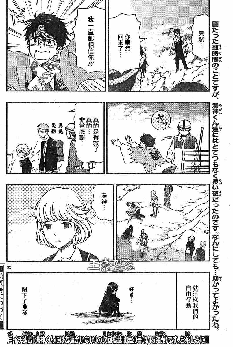 《汤神君没有朋友》漫画最新章节第34话免费下拉式在线观看章节第【32】张图片