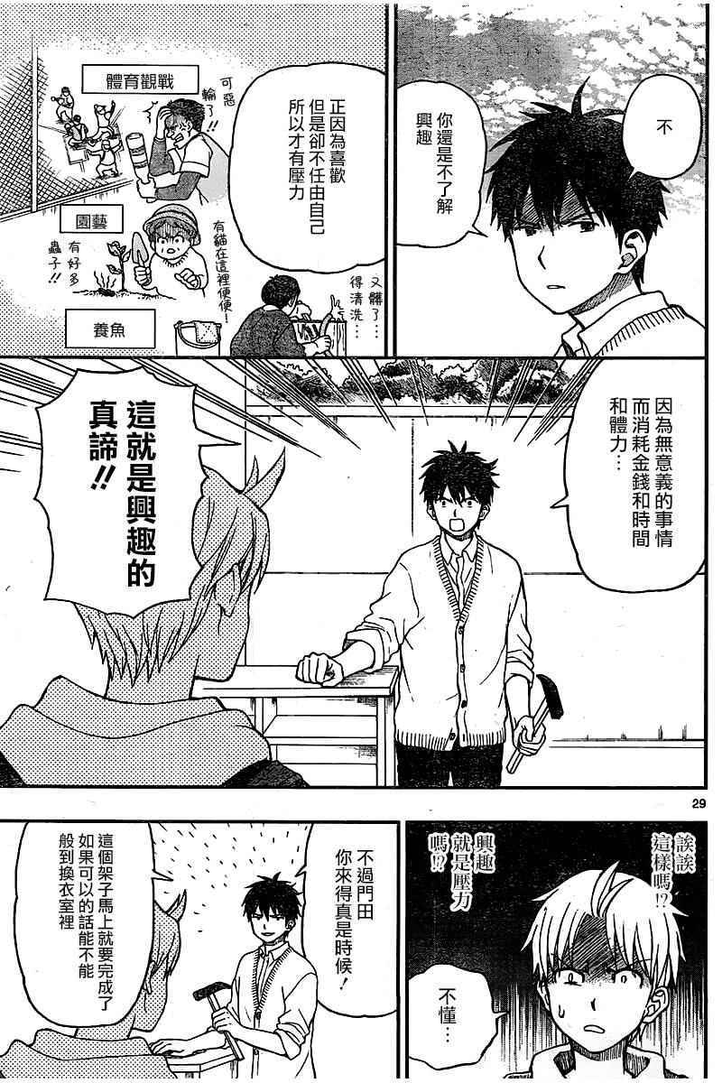 《汤神君没有朋友》漫画最新章节第44话免费下拉式在线观看章节第【29】张图片