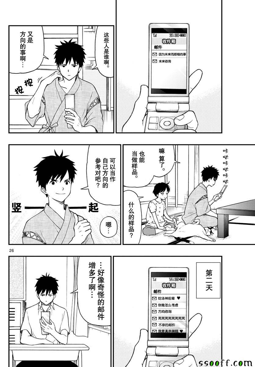 《汤神君没有朋友》漫画最新章节第74话免费下拉式在线观看章节第【26】张图片