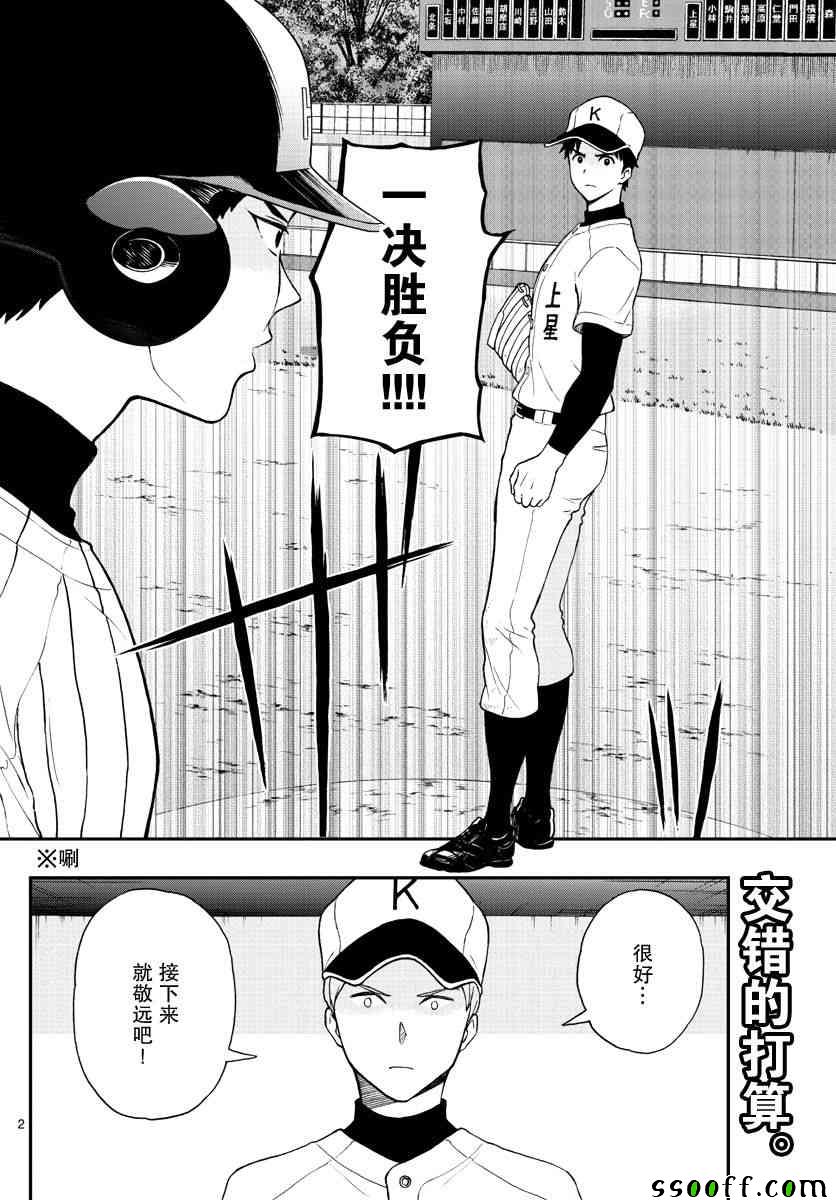 《汤神君没有朋友》漫画最新章节第73话免费下拉式在线观看章节第【21】张图片