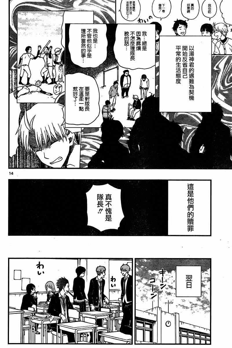 《汤神君没有朋友》漫画最新章节第35话免费下拉式在线观看章节第【14】张图片